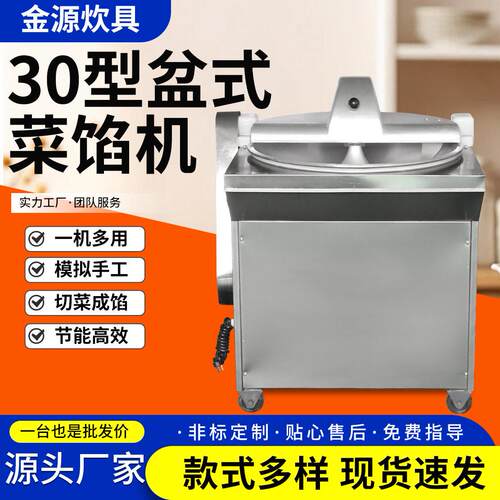 30型不锈钢盆式菜馅机水饺包子馅料配菜全自动可调节盆式菜馅机