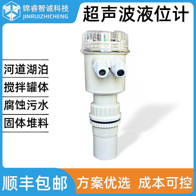 超声波液位计二线制一体式非接触4-20mA输出开关量信号水位监测仪