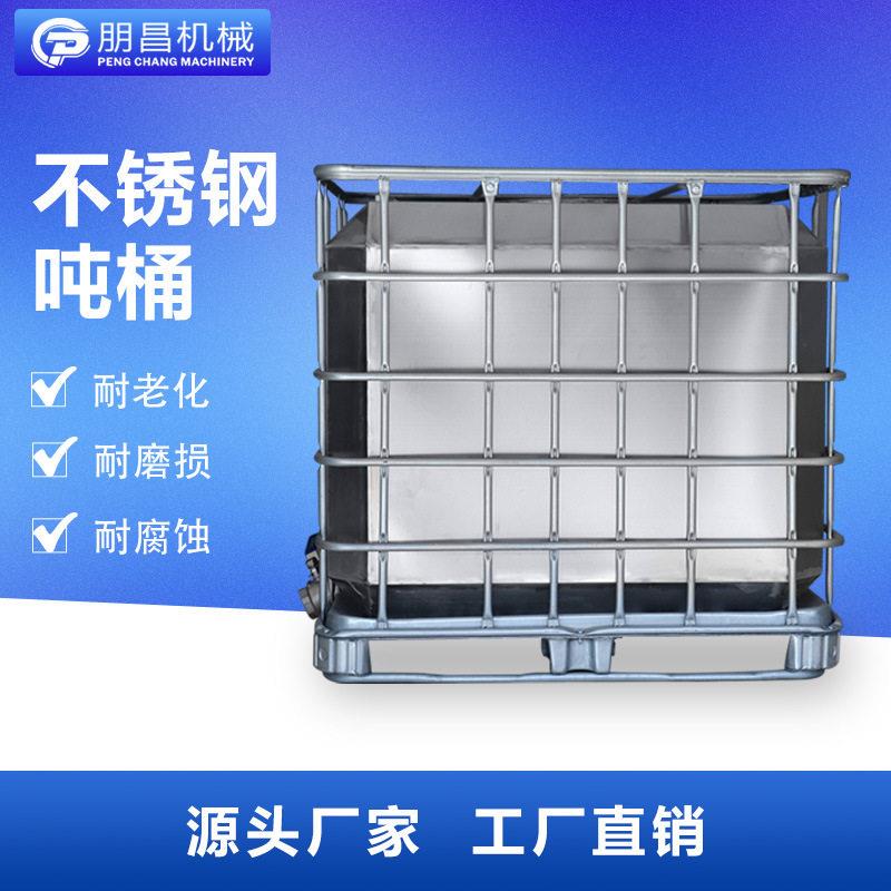 316不锈钢吨桶/储油漆胶水浆料原料中/周转桶涂料储存容器