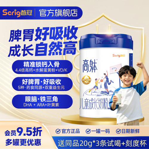 Scrig首冠高躰儿童成长高钙奶粉