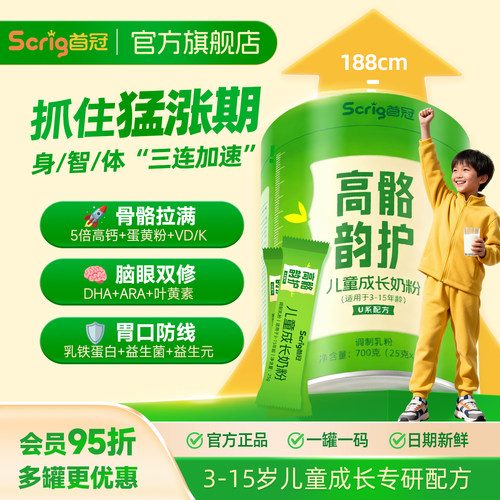 Scrig首冠高骼韵护学生高钙奶粉