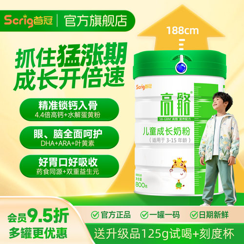 首冠高骼青少年儿童高钙成长奶粉