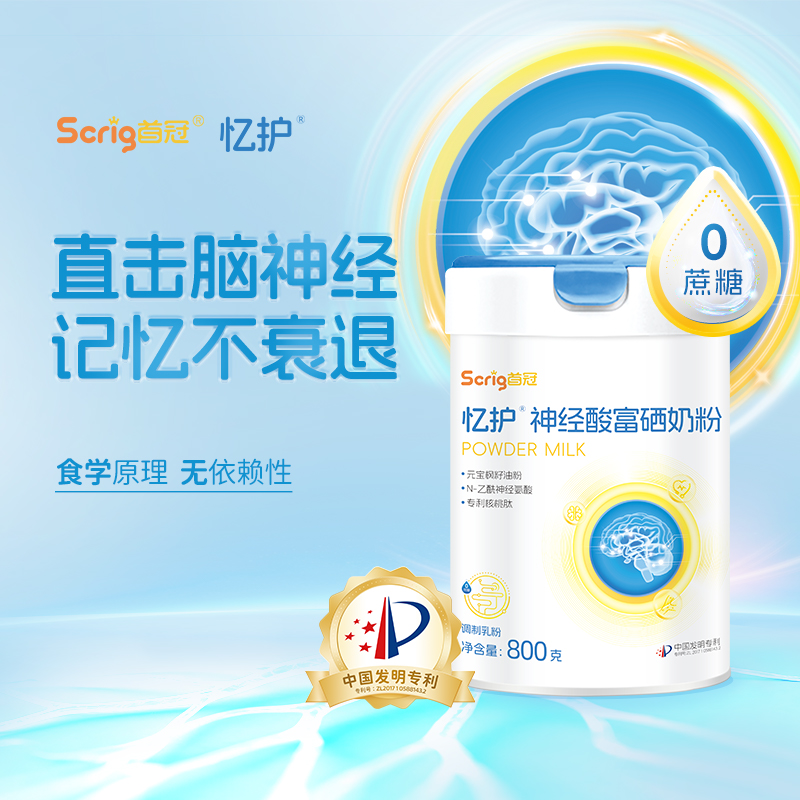 首冠忆护中老年奶粉营养补脑