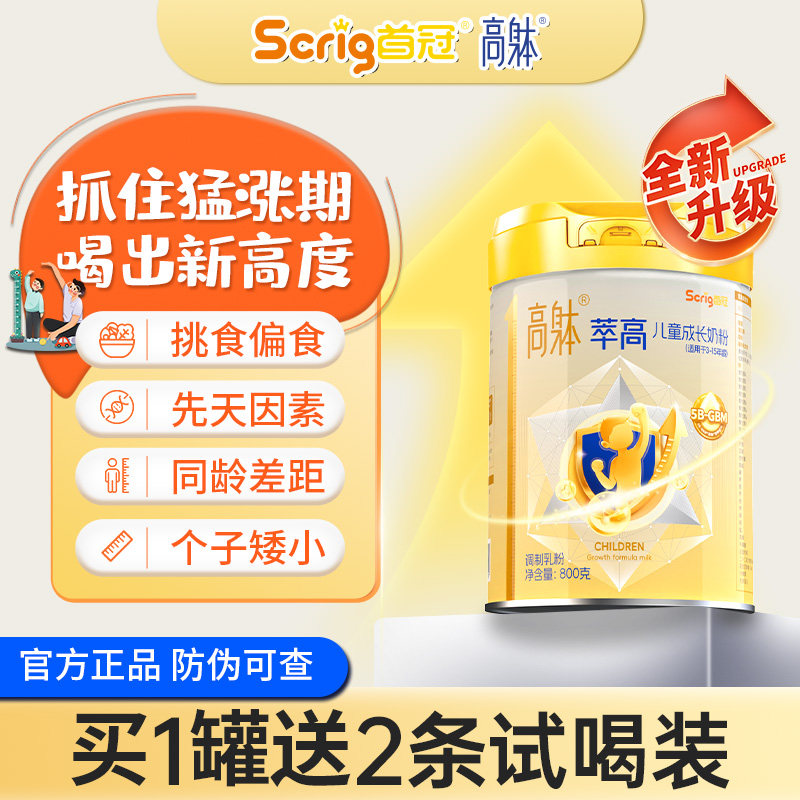 首冠高躰萃高儿童成长配方奶粉3-15岁青少年高钙铁锌800g学生奶粉,咖啡/麦片/冲饮,学生奶粉,淘宝优惠券,粉丝福利购,淘宝优惠卷