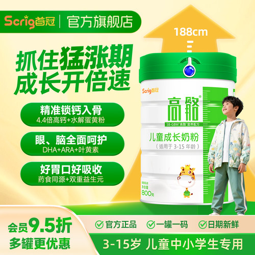 首冠高骼青少年儿童高钙成长奶粉