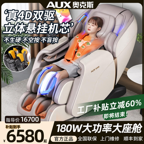奥克斯4D双气囊机芯2025新款按摩椅智能全自动电动多功能泰式拉伸
