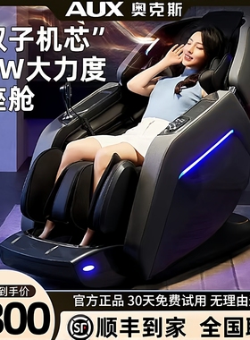 奥克斯官方2026新款家用全身全自动AI智能180W双子机芯高端按摩椅