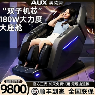 奥克斯官方2026新款家用全身全自动AI智能180W双子机芯高端按摩椅