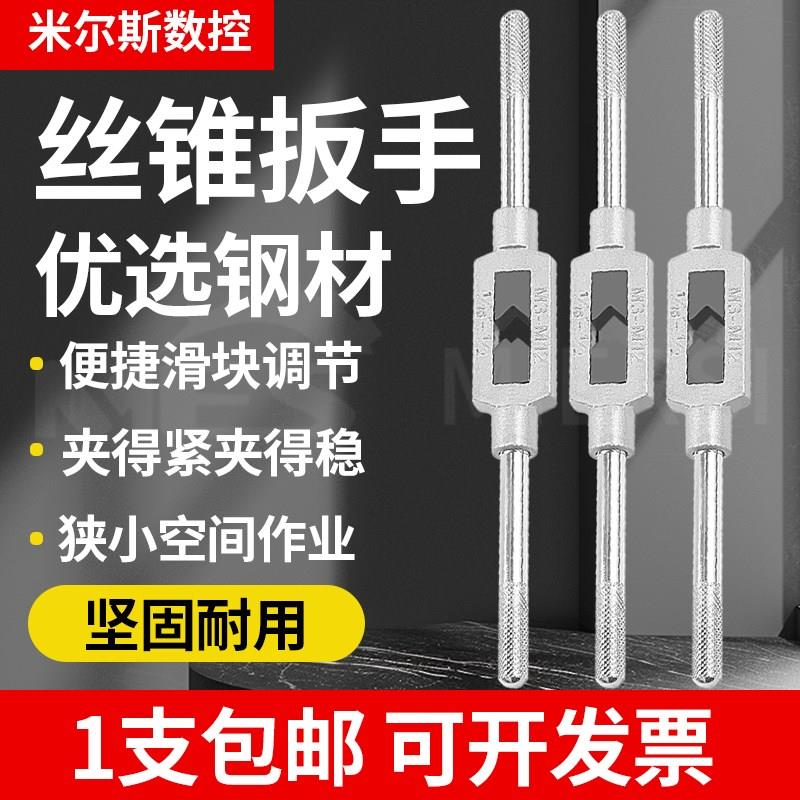 加硬手用丝攻扳手锻造夹块1-8 4-12 5-27手动可调式丝锥绞手工具图片