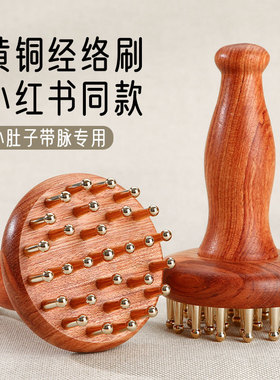 丰林国标无铅黄铜经络刷肚子揉腹经络刷疏通带脉肝胆铜刷全身通用