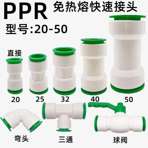 免热熔快速接头快速配件三通水管pe弯头4分PVCpvc6pe直接32快接25