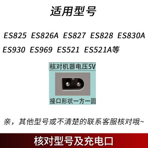 适用Enssu樱舒理发器ES825 ES828 ES930 ES969 ES830A充电器USB线
