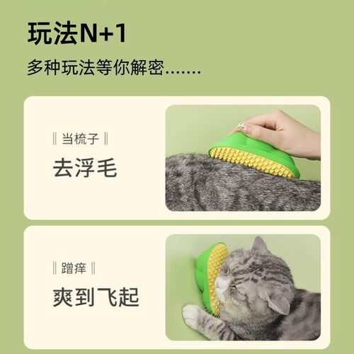 猫玩具猫咪蹭痒器蹭毛可贴墙角桌腿猫薄荷球自嗨解闷挠痒梳毛用品