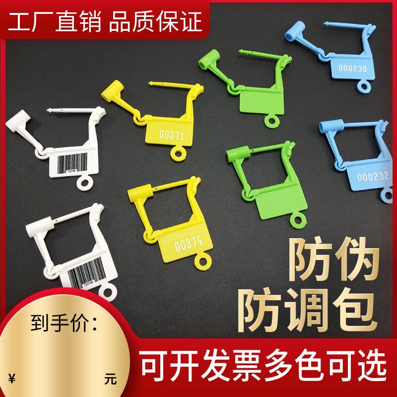 一次性封条塑料挂锁医院急救护车封条箱包小锁扣防盗防伪封条扣