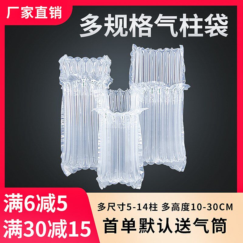 多规格气柱袋快递打包防震泡沫气泡袋包装气泡膜防撞充气袋气泡柱