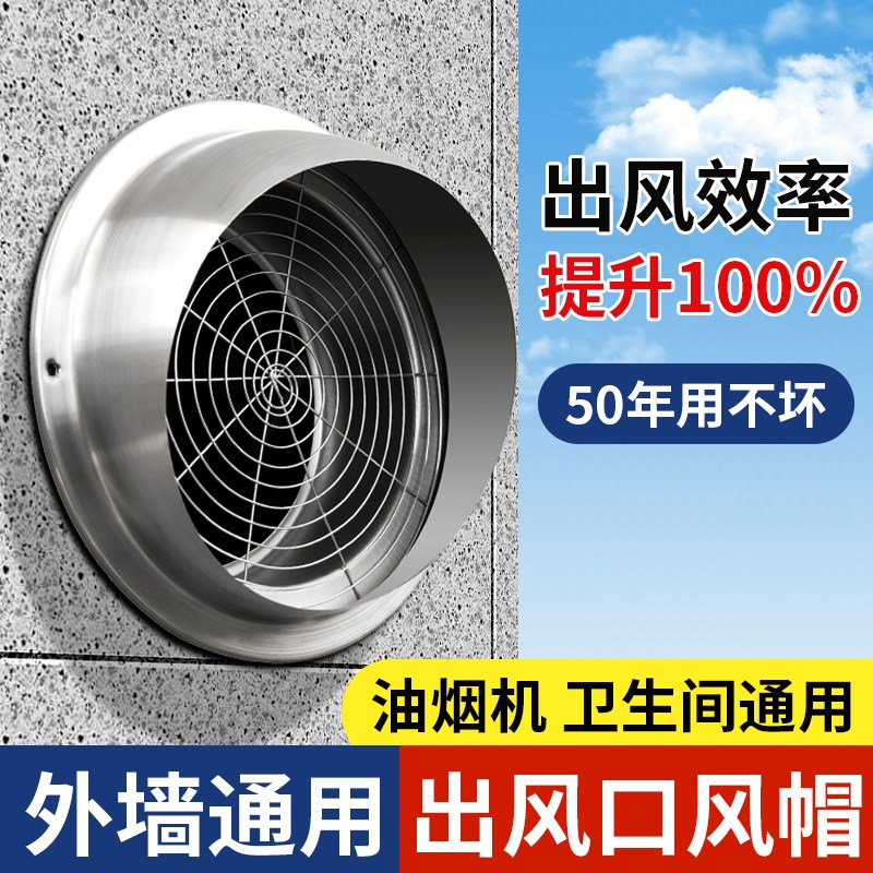 【大出风口】油烟机风帽不锈钢烟管外罩外墙出风口防风罩排气防鸟