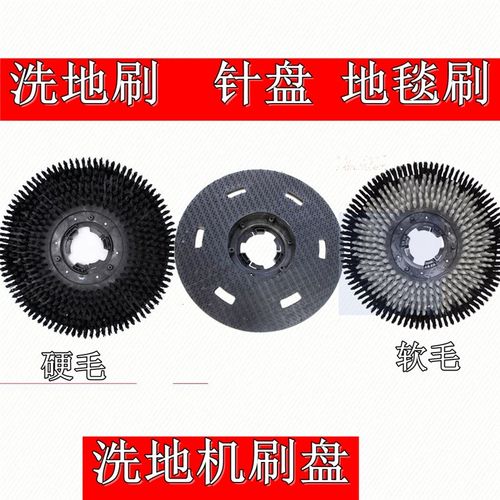 超宝17寸175地毯刷002多功能洗地机刷盘毛刷子塑料硬毛刷配件针盘