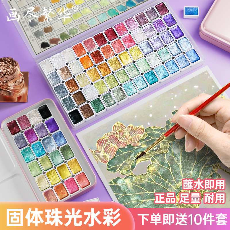 珠光水彩颜料固体分装装国画唐卡涂色美术专用2色敦煌水彩水粉美