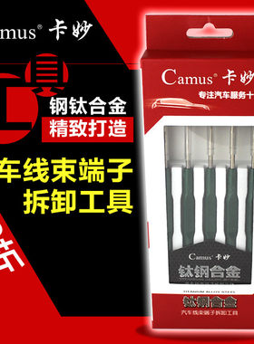 卡妙汽车线束端子拆卸工具线路插头端子退针器导航音响挑针取出器