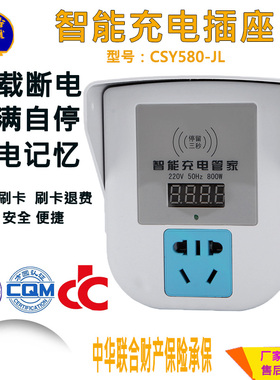 电动车电瓶车充电桩充电站刷卡IC卡预付费智能插座出租房家用物业