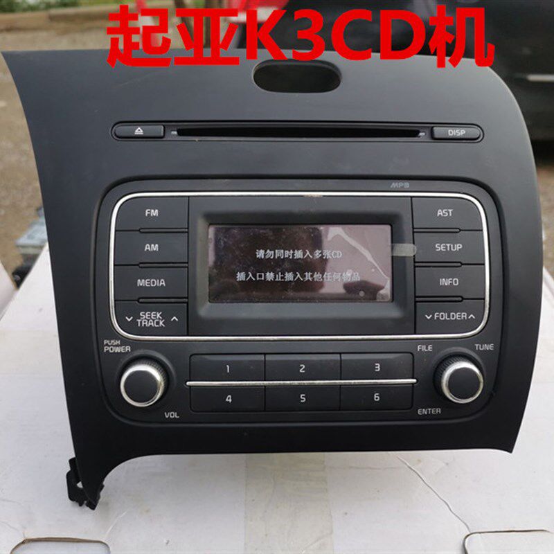 起亚K3CD机13-15款K3原车拆车中控主机碟片家用车载收音机汽车CD