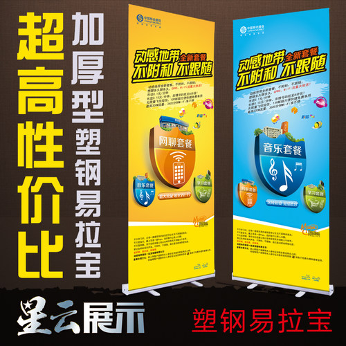 加厚塑钢易拉宝 广告架 海报架 支架 x展架海报制作 易拉宝制作