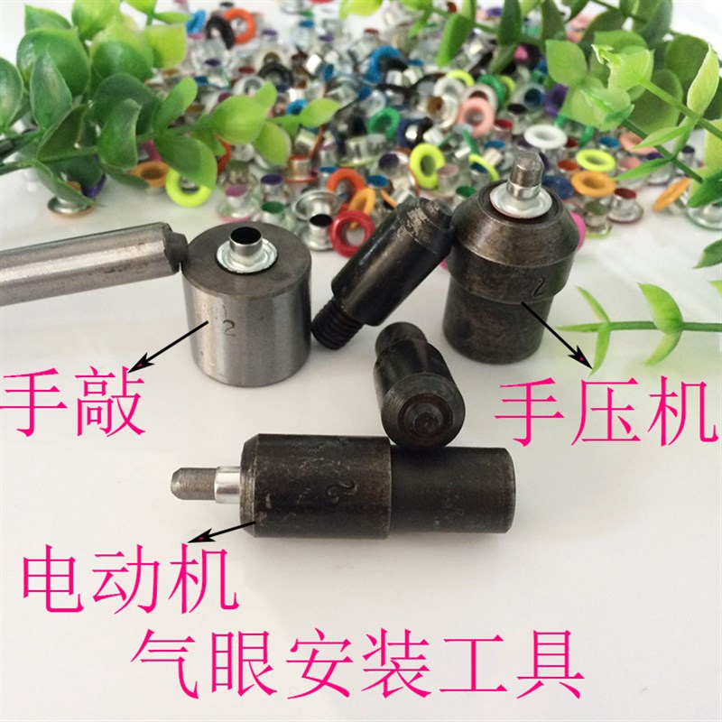 鸡眼扣安装模具diy气眼扣空心铆钉安装冲手压机电动机鸡眼扣工具