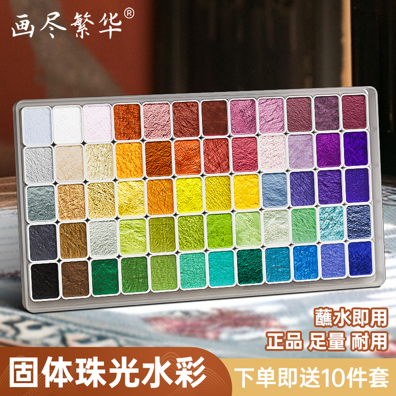 珠光水彩颜料固体分装装国画唐卡涂色美术专用2色敦煌水彩美甲缠