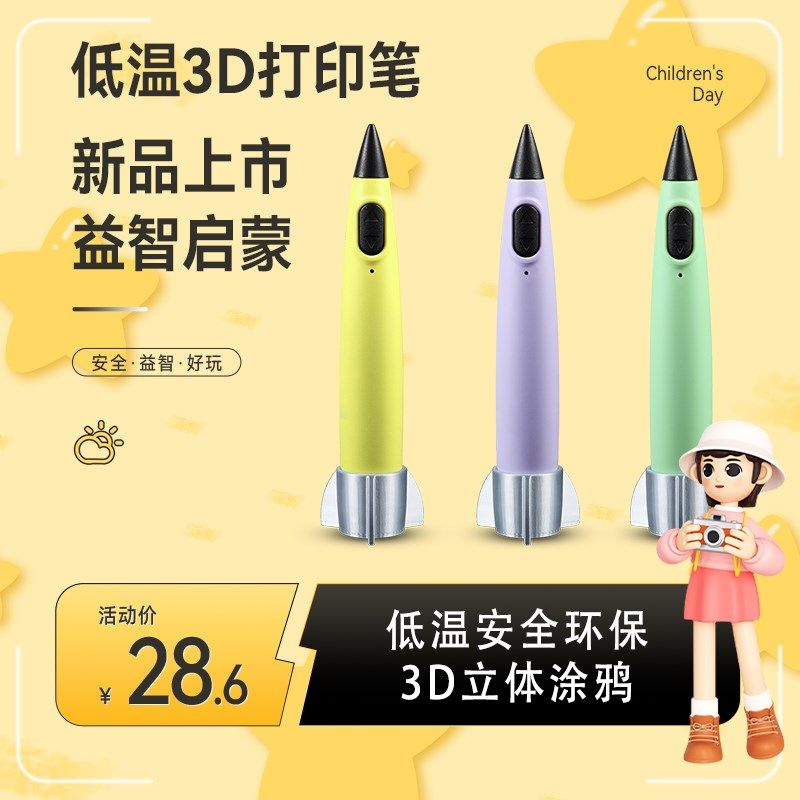 必应3d立体打印笔儿童款三D低温画画笔三地多功能绘画笔涂鸦工具