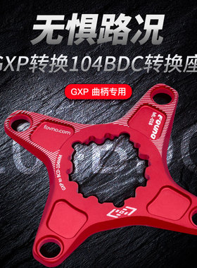 GXP转BCD104 单盘曲柄一体牙盘盘爪盘托 转接座 转换器