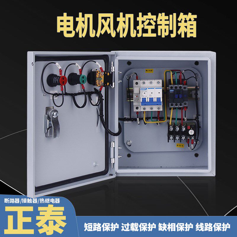 电机启动控制箱380V三相风机水泵一键启停配电箱交流接触器电控箱