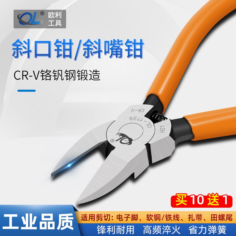 剪钳斜嘴钳斜口钳可剪钢丝扎带手工电子剪钳多功能斜口钳田螺剪尾