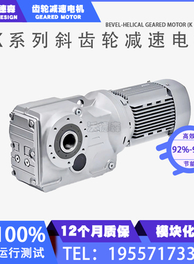 硬齿面齿轮减速电机K/KA/KAF57K67K77K87K97K107K127K157K167K187