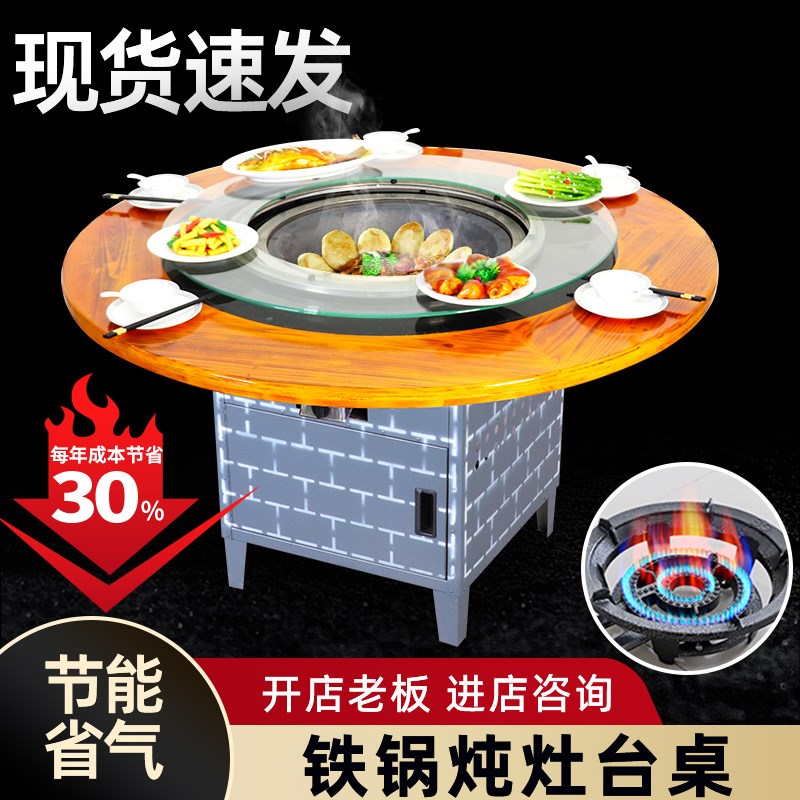 东北铁锅炖灶台桌烧燃气电柴火鸡专用灶台地锅炖桌子商用饭店全