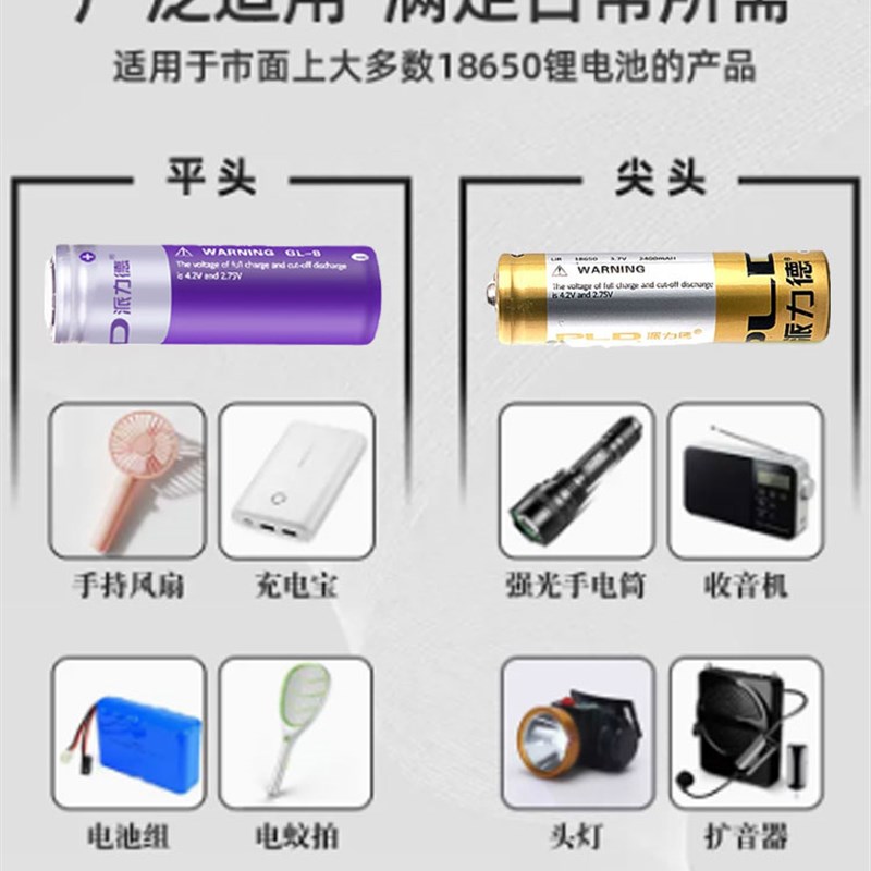 派力德18锂电池保护板平头尖头可充电强光手电专用3.7v大容量