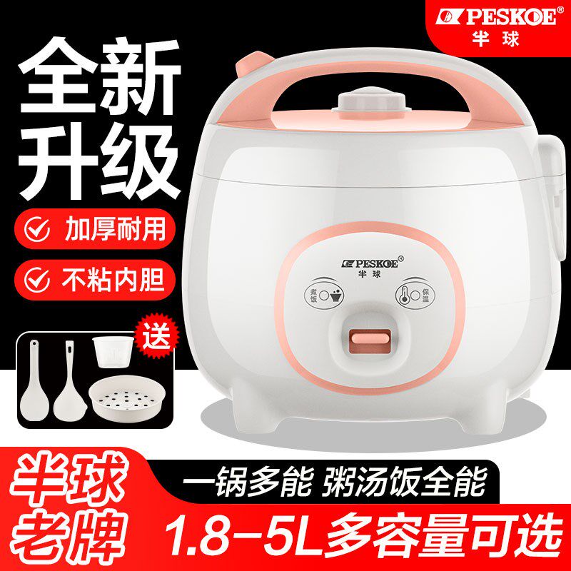 半球电饭煲单人小型1-2人不粘锅1.8L2.3L3-5升多功能全自动迷你锅