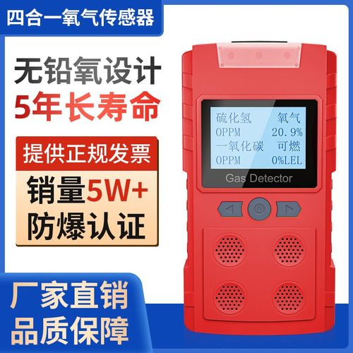 四合一气体检测仪有毒有害氯化氢氨气多功能可燃气体便携式报警器