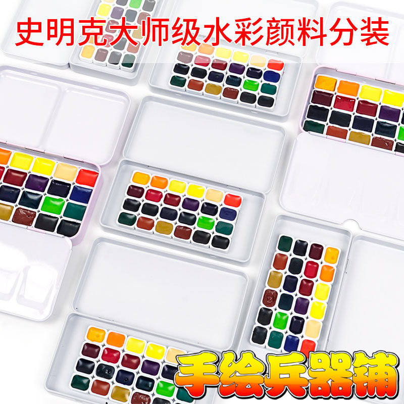 德国史明克大师级水彩颜料分装管状颜料分装12色 24色 0.5ml 1ml