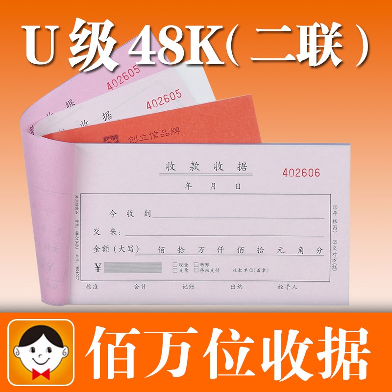 浩立信二联单栏佰万位收款收据8-810-2U收据份8K无碳复写单