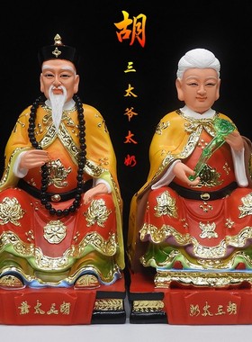 胡三太爷太奶像 胡三太爷神像  黄三太爷太奶胡黄常蟒