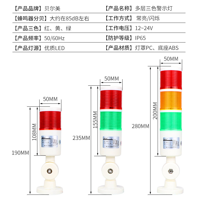 贝尔美 三色警示灯LED警报灯信号塔灯机床灯BEM-X-50-3T-D可折叠