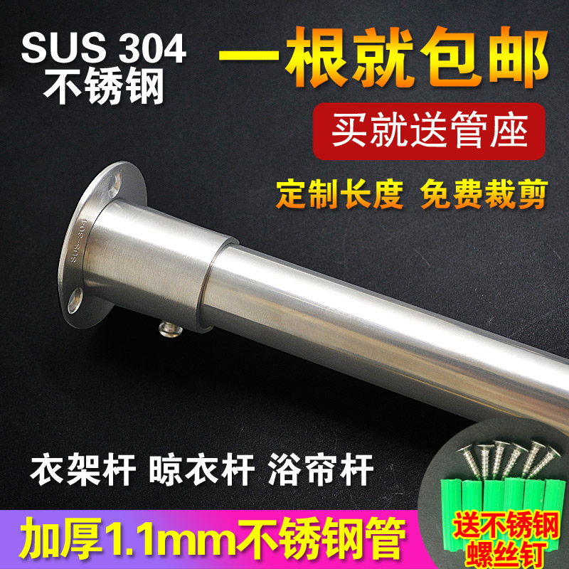 加厚30不锈钢圆管挂衣杆横杆晾衣杆衣柜卫生间浴室阳台窗帘杆