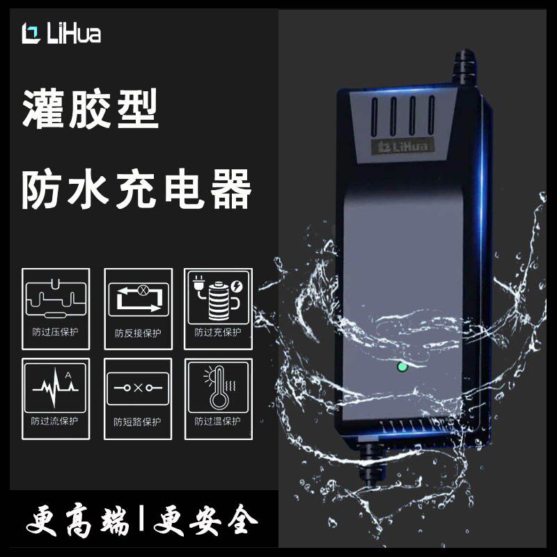 力华灌胶防水充满自停防反接三段式48V60V72V铅酸电池智能充电器
