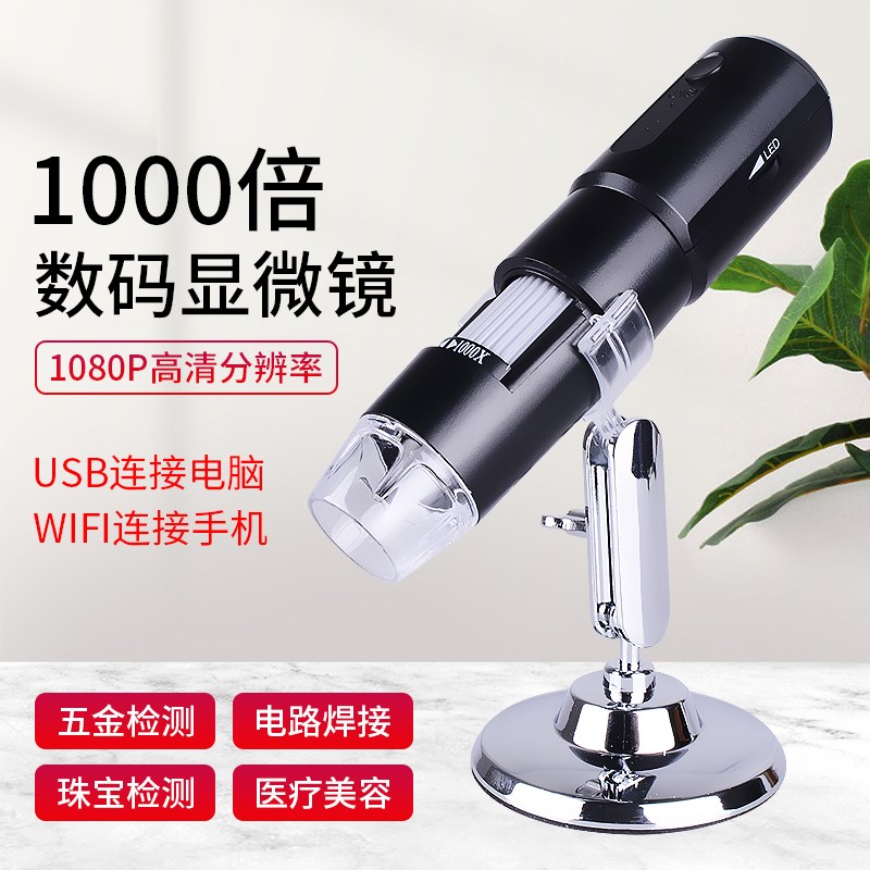 高清珠宝鉴定放大镜电子维修电路板便携式手持修表用1000倍显微镜