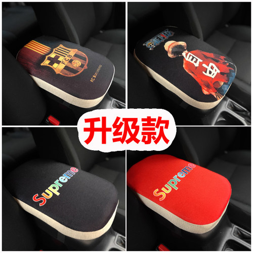汽车中央扶手箱增高垫子四季通用套定制做加高大小款车载用品卡通
