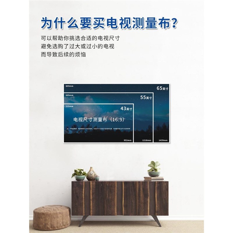 电视尺寸测量纸新家装修阶段家用幕布一比一模拟对照表模65多尺寸
