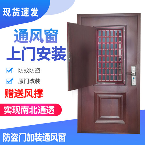 防盗门改通风窗防盗门通风开小窗加装门中门入户门透气透风纱窗门