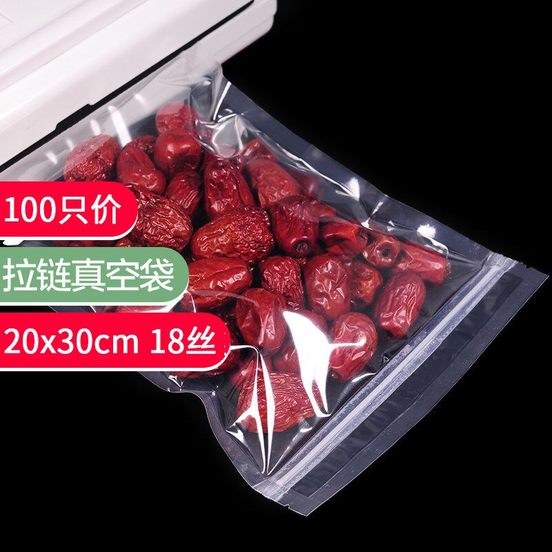 18丝20*30带拉链真空袋子加厚食品透明真空包装袋自封袋2斤杂粮袋