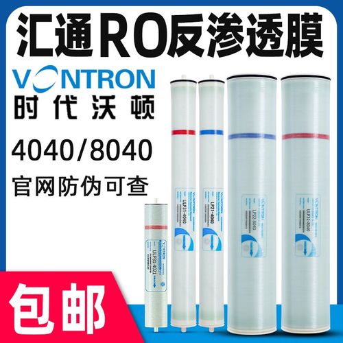 汇通LP22-8040反渗透RO膜ULP31-4040食品设备净水锅炉水处理滤芯