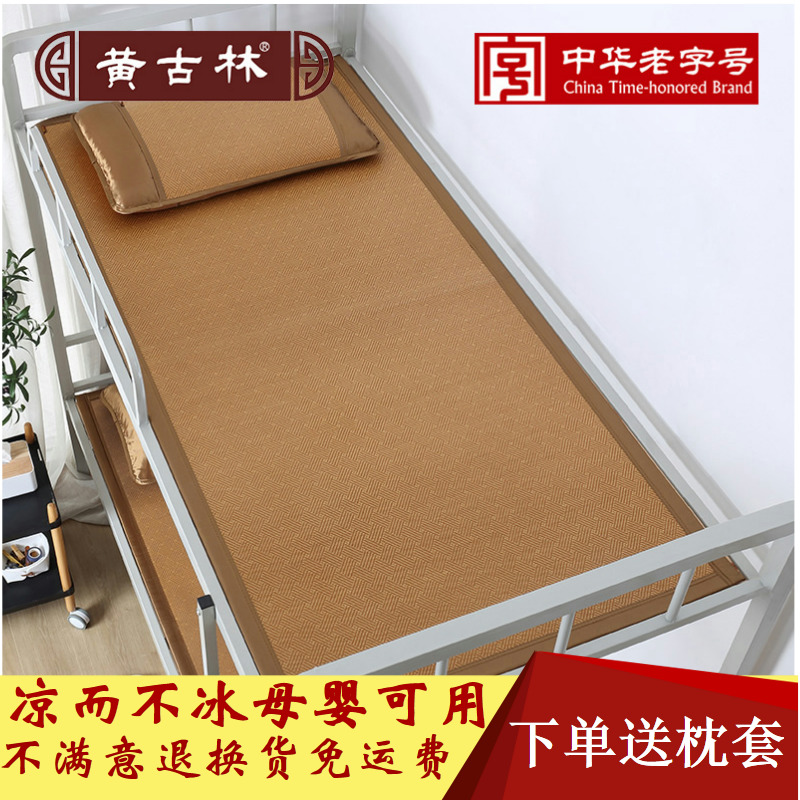 黄古林藤席单人 学生 宿舍0.8m上下铺床0.9米可折叠1米寝室凉席子